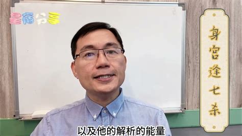 蔡添逸|蔡添逸紫微八字風水命理學院